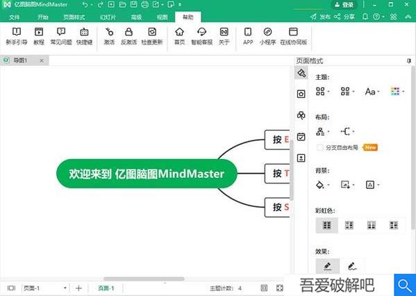 MindMaster 9思维导图中文破解版