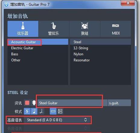 Guitar Pro 7.5破解版怎么编辑六线谱1