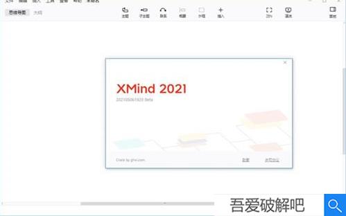 XMind2021激活