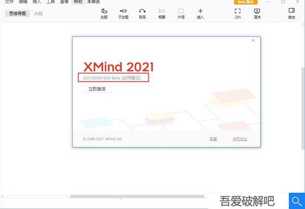 XMind2021激活破解版怎么破解5