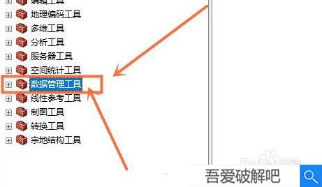 ArcGIS Pro 2.8中文破解版怎么把两个要素合并图4