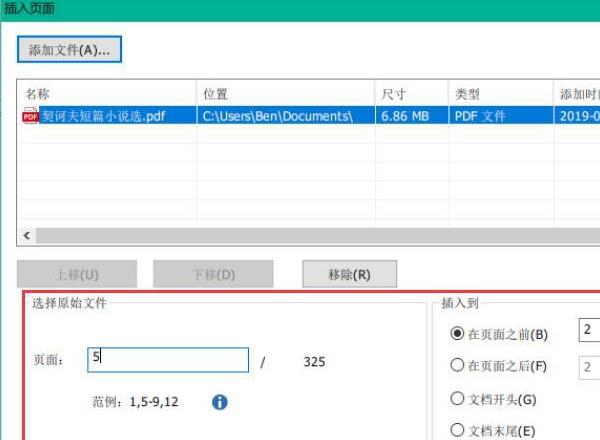 福昕高级PDF编辑器中文版怎么合并多个文件5