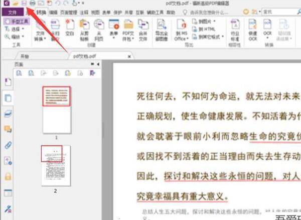 福昕高级PDF编辑器中文版怎么合并多个文件6