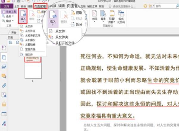 福昕高级PDF编辑器中文版怎么合并多个文件4