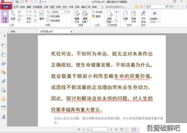 福昕高级PDF编辑器中文版怎么合并多个文件1