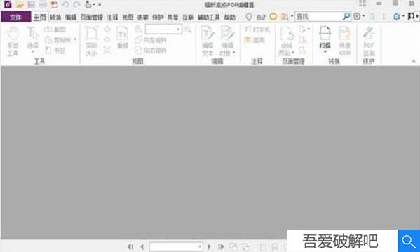 福昕高级PDF编辑器中文版截图4