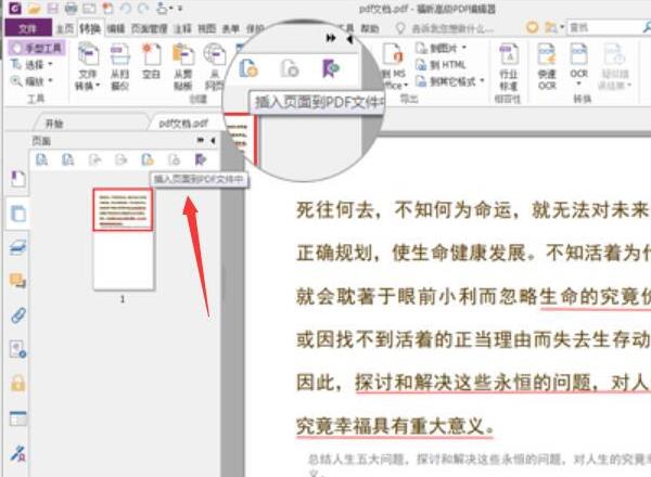 福昕高级PDF编辑器中文版怎么合并多个文件3