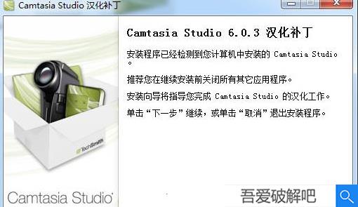 camtasia studio6.0汉化版截图1