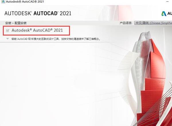 AutoCAD2021破解版安装教程（附破解教程）6