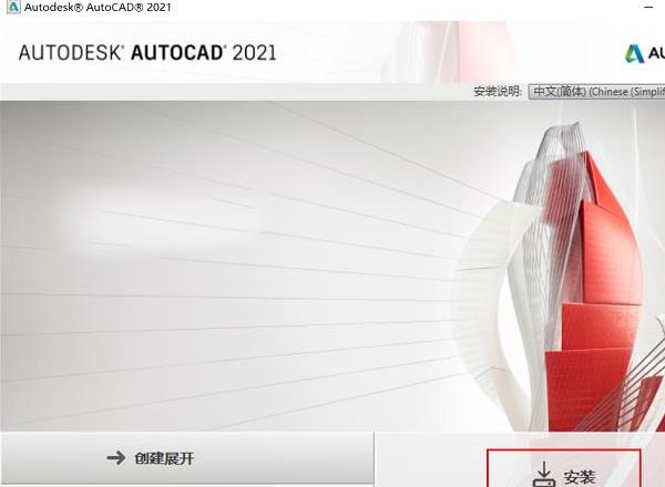 AutoCAD2021破解版安装教程（附破解教程）4