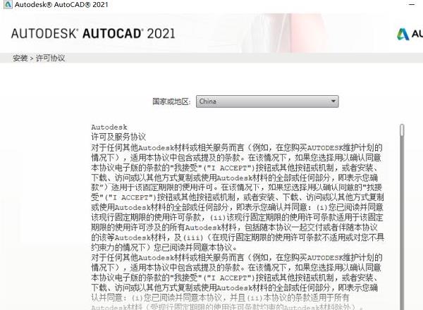 AutoCAD2021破解版安装教程（附破解教程）5