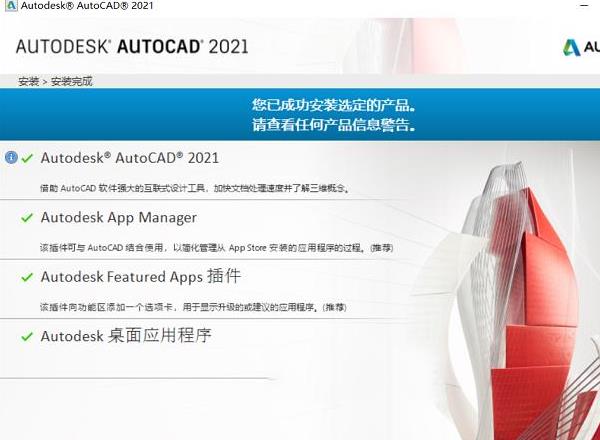 AutoCAD2021破解版安装教程（附破解教程）9
