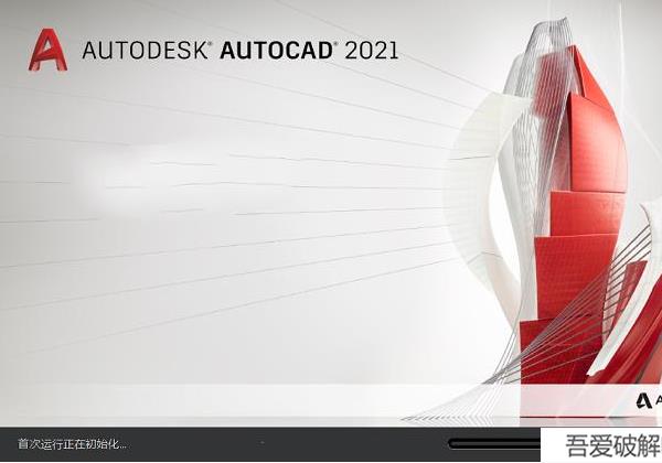AutoCAD2021破解版安装教程（附破解教程）16