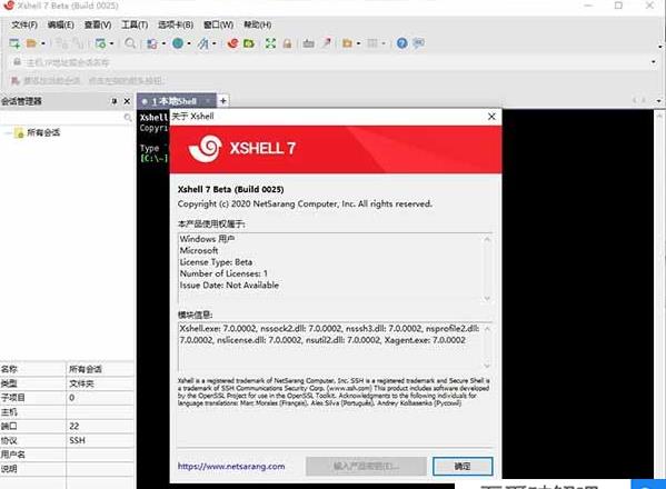 xshell7破解版百度网盘下载截图10