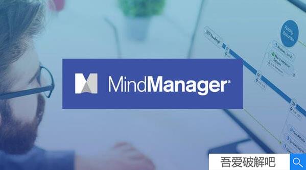 mindmanager21中文破解版
