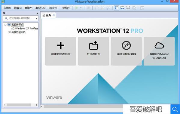 VMware Workstation中文版截图