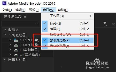 Adobe Media Encoder怎么使用预设4