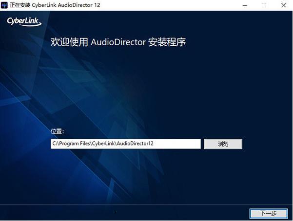 AudioDirector12破解版安装方法1