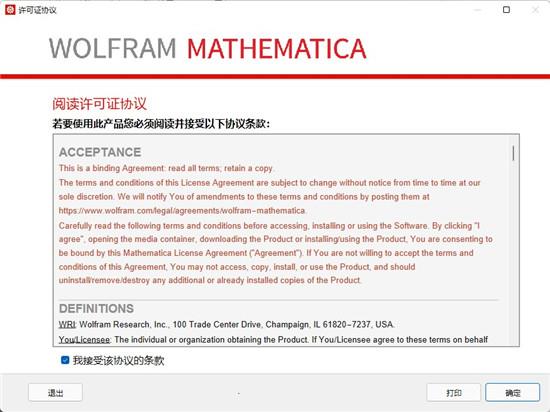 Mathematica 13安装激活教程9