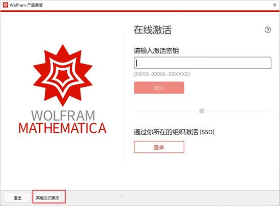 Mathematica 13安装激活教程5
