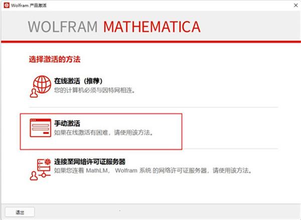 Mathematica 13安装激活教程6