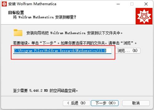 Mathematica 13安装激活教程2