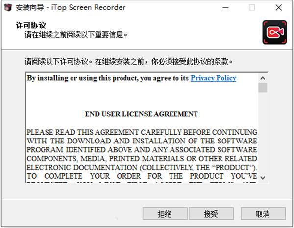 itop screen recorder安装教程（附破解教程）2
