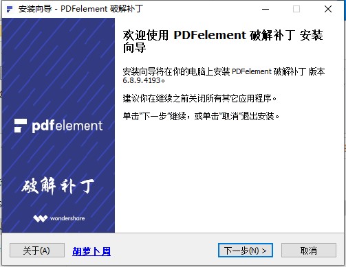 pdfelement 6 pro安装教程（附破解教程）6