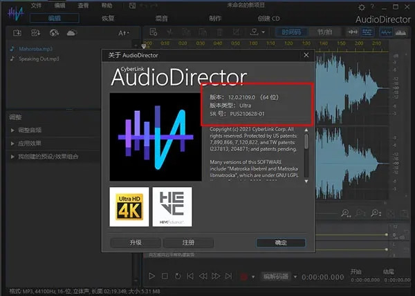AudioDirector12安装