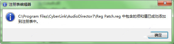 audiodirector破解教程2