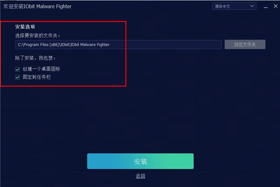 IObit Malware Fighter 9安装教程（附破解教程）2