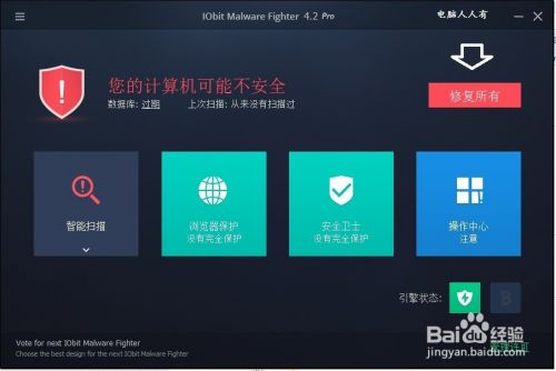iobit malware fighter 9使用教程9