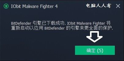 iobit malware fighter 9使用教程12