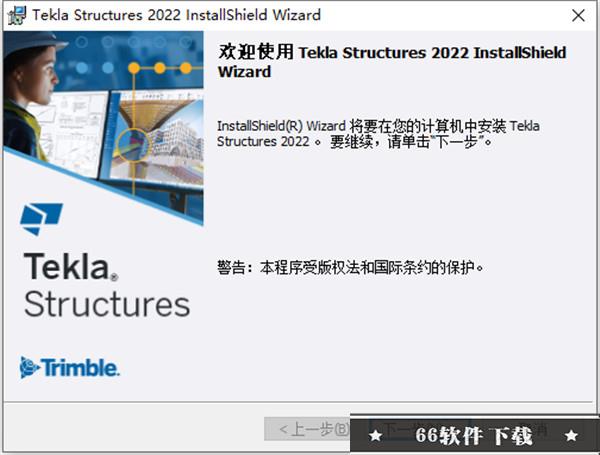 Tekla Structures安装教程（附破解教程）1
