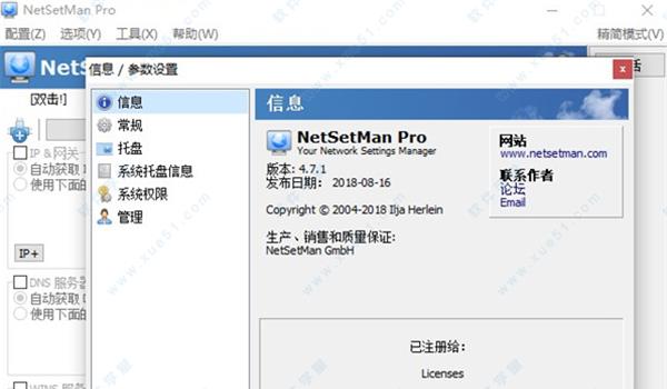 NetSetMan Pro