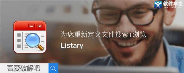 Listary Pro 6中文
