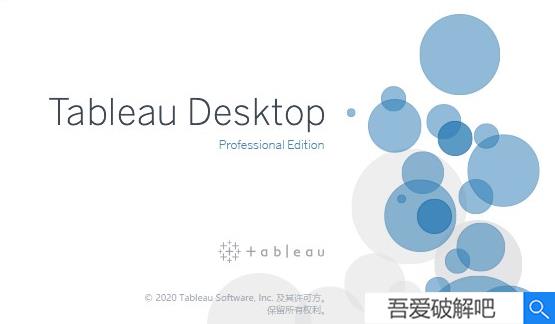 Tableau Desktop Pro(可视化分析软件)中文破解版