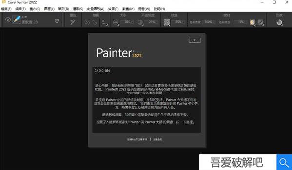 Corel Painter 2022中文破解版