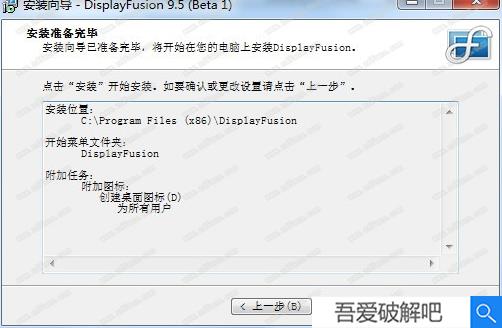 DisplayFusion Pro(多屏幕管理器)中文破解版