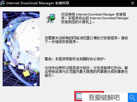 idm下载器中文版安装步骤1