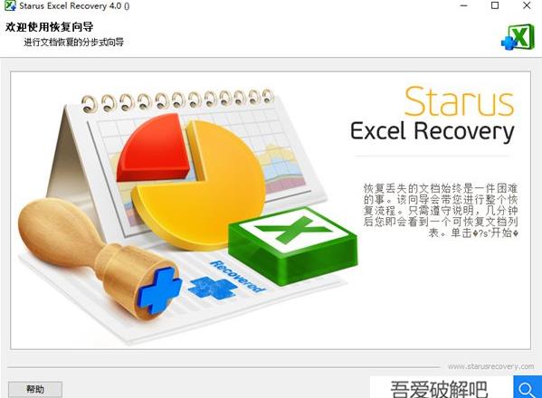 Starus Excel Recovery 4