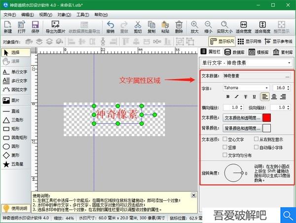 神奇透明水印设计软件破解版使用方法5