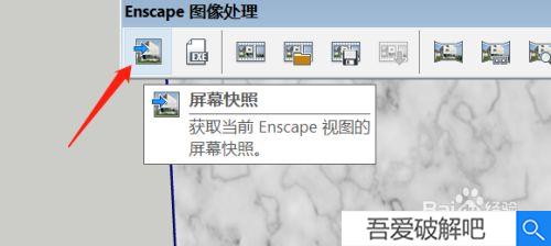 Enscape3.2破解版使用技巧7