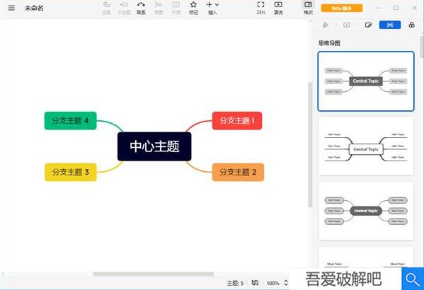 xmind 2022 简体中文破解版(附破解工具及教程)