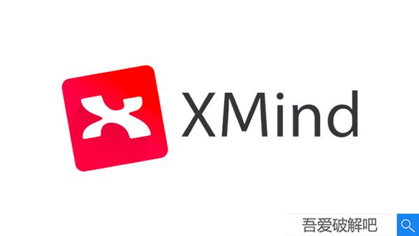 xmind破解版百度云资源2