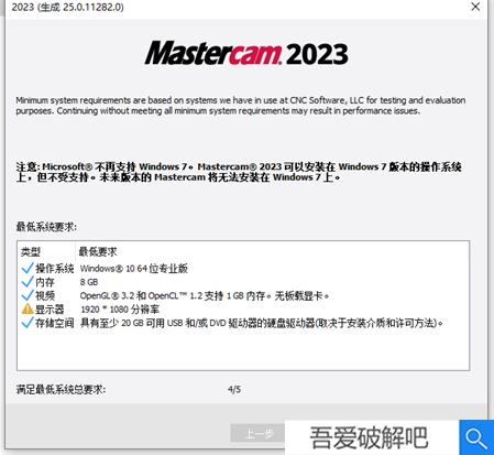 Mastercam2023破解版安装步骤3