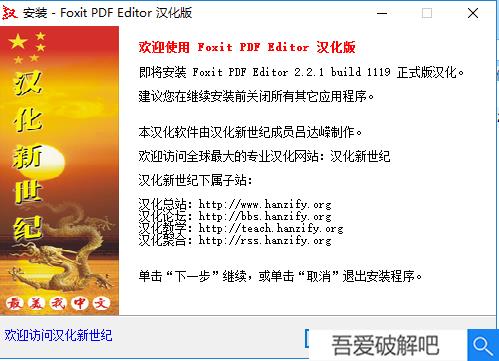 福昕PDF编辑器破解版2022安装步骤1