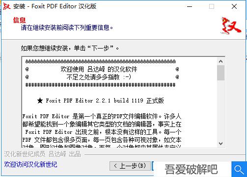 福昕PDF编辑器破解版2022安装步骤2