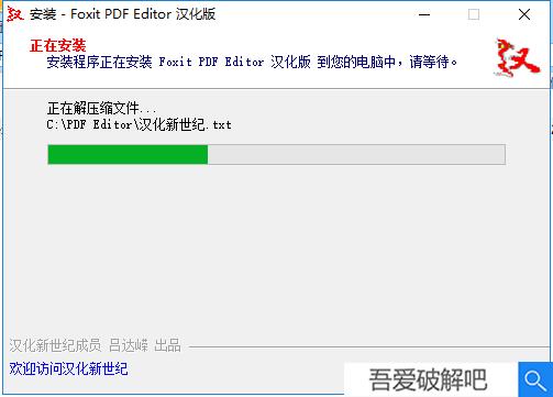 福昕PDF编辑器破解版2022安装步骤6