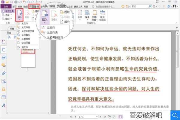福昕PDF编辑器2022怎么合并多个文件4
